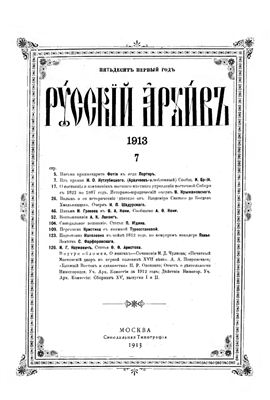 Русский архив 1913 №07-09