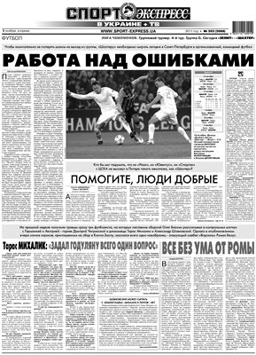 Спорт-Экспресс в Украине 2011 №202 (2088) 01 ноября