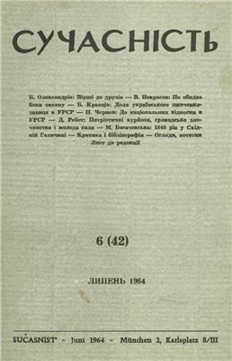 Сучасність 1964 №06 (42)