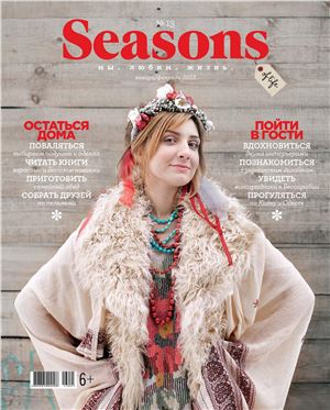 Seasons 2013 №13