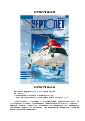 Вертолет 2000 №01