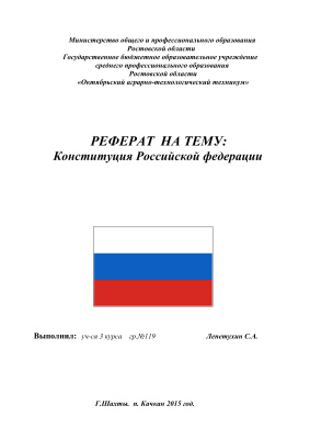 Конституция Российской федерации