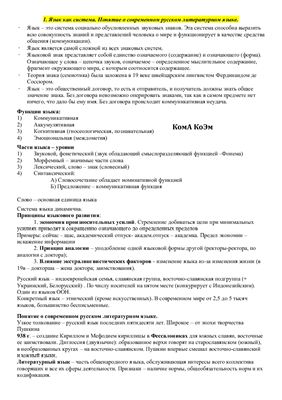 Билеты - Основы Русской грамматики (1 курс)