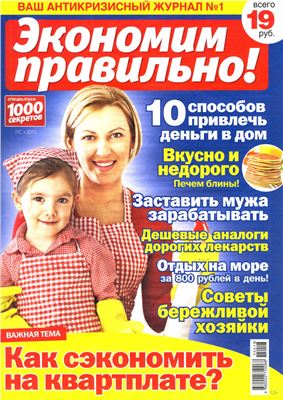 1000 секретов и миллион советов 2015 №07 (Россия)