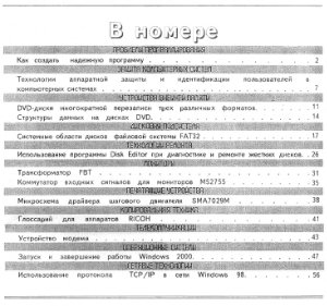 Сервисный центр 2002 №05