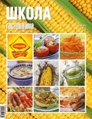 Школа гастронома 2004 №14