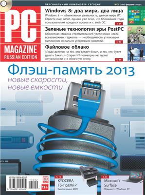 PC Magazine/RE 2013 №02 (260) февраль