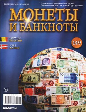 Монеты и банкноты 2014 №149