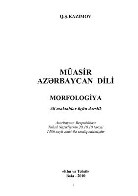 Kazımov Q.Ş. Müasir Azərbaycan dili. Morfologiya. Ali məktəblər üçün dərslik