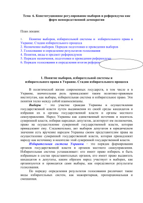 Волков В.Д. Лекции по конституционному праву Украины