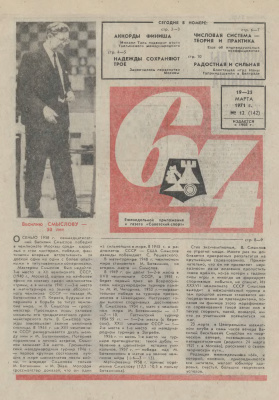 64 - Шахматное обозрение 1971 №12