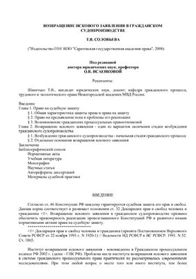 Соловьева Т.В. Возвращение искового заявления в гражданском судопроизводстве