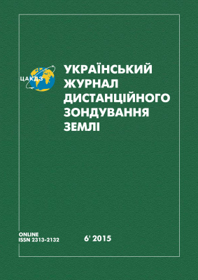 Український журнал дистанційного зондування Землі 2015 №06