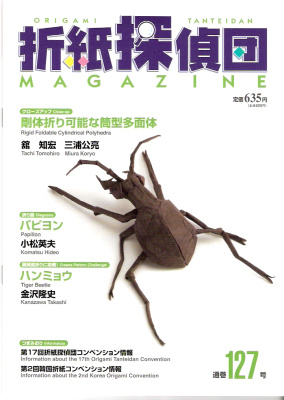 Origami Tanteidan Magazine 2011 №127