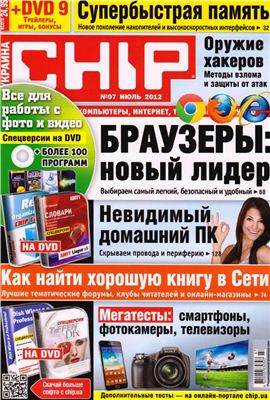 CHIP 2012 №07 июль (Украина)