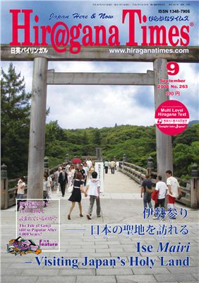 Hiragana Times 2008 №263