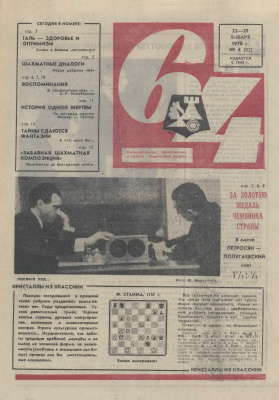 64 - Шахматное обозрение 1970 №04