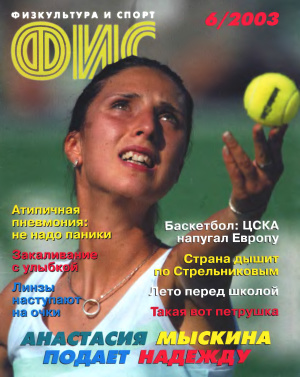 Физкультура и Спорт 2003 №06