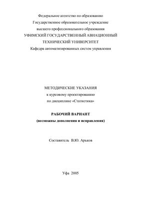 Арьков В.Ю. Методические указания к курсовому проектированию