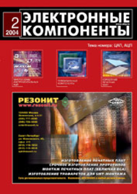 Электронные компоненты 2004 №02