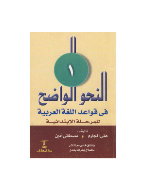 Руслан абу Ибрахим. Чтение шарха. 1-ый этап: чтение книги ан-Наху аль-Уадых (Ясная грамматика)