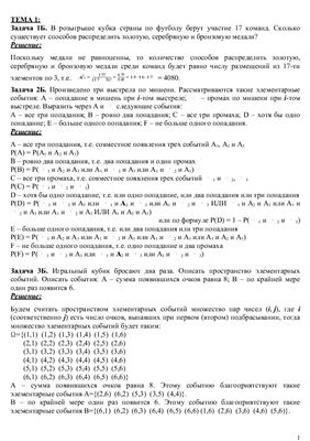 Решенные задачи по теории вероятностей и математической статистике 2011 год
