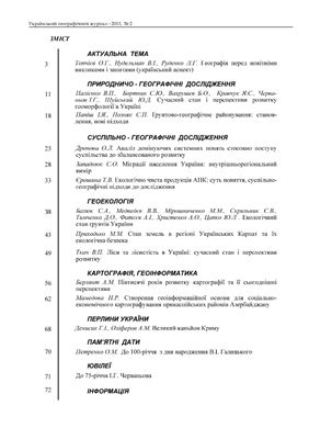 Український географічний журнал 2012 №02