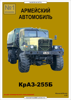 Армейский автомобиль КрАЗ 255 Б