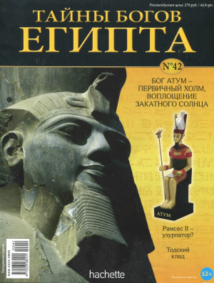 Тайны богов Египта 2014 №42