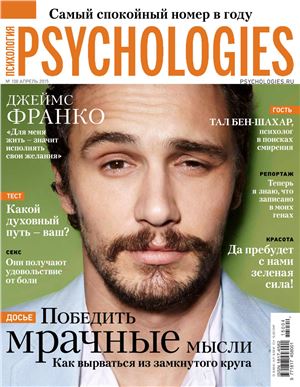 Psychologies 2015 №04 (108) апрель