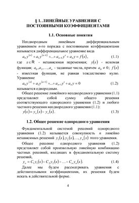 Ипатова В.М., Пыркова О.А., Седов В.Н. Дифференциальные уравнения. Методы решений