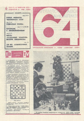 64 - Шахматное обозрение 1973 №06