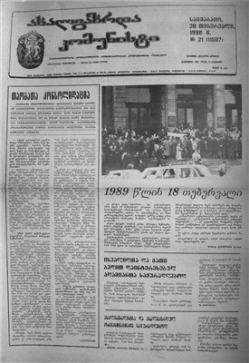 ახალგაზრდა კომუნისტი 1990 №021 (11507)