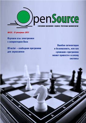 Open Source 2013 №125