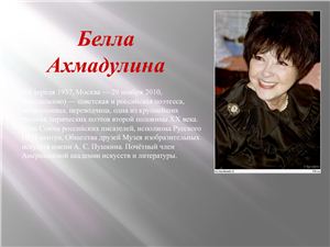 Ахмадулина Б. и её сборник Мечты о Грузии