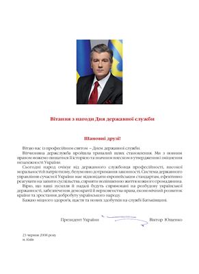Вісник державної служби України ( 2008 №2 ). 90 років сучасній державній службі в Україні