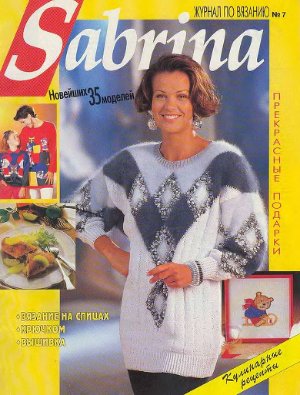 Сабрина 1994 №07