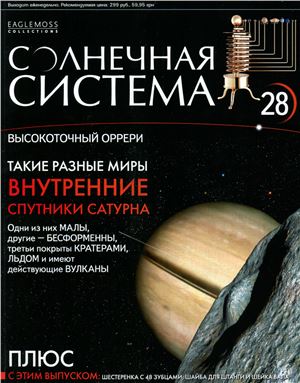 Солнечная система 2013 №028