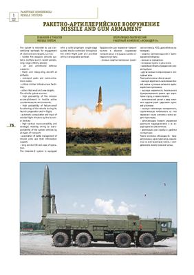 Полный каталог российского оружия и военной техники