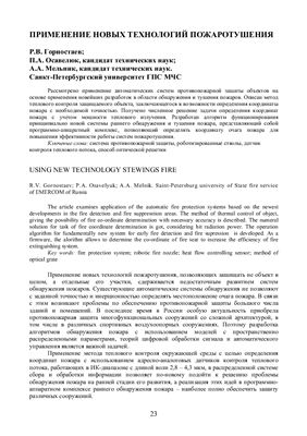 Вестник Санкт-Петербургского университета ГПС МЧС России 2009 №04