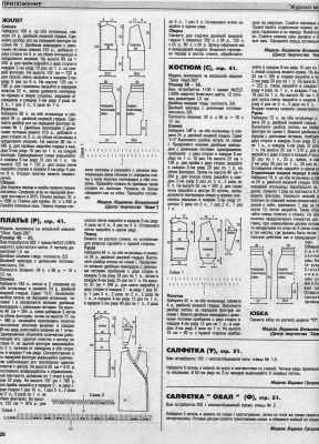 Журнал мод 1997 №213