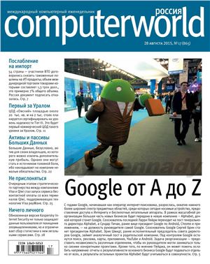 Computerworld Россия 2015 №17 (865)