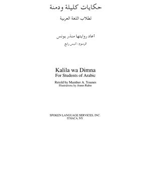 Younes M.A. Tales from Kalila Wa Dimna