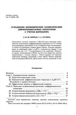 Алгебра и анализ 2005 №06 том 17
