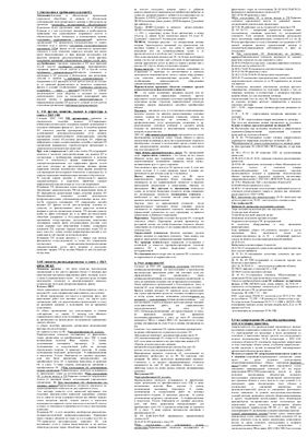 Ответы на билеты по бух учету ГОС экзамен