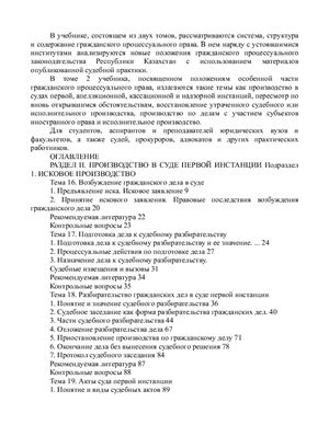 Баймолдина 3.X. Гражданское процессуальное право Республики Казахстан. Том 2