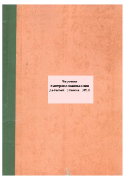 3К12. Станок универсальный круглошлифовальный