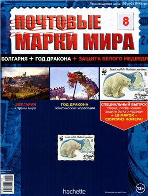 Почтовые марки мира 2014 №08
