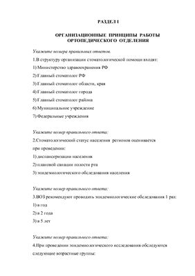 Шемонаев В.И., Кибкало А.П. и др. Типовые тестовые задания по ортопедической стоматологии