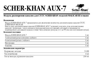 Scher-Khan. AUX-7: Инструкция по применению